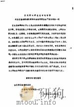 国民党云浮县县长刘学修 PDF电子版封面