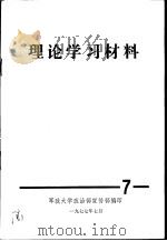 理论学习材料（1977 PDF版）