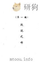 4000俄文基础单语  第1编  默记之部（ PDF版）