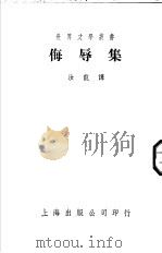 侮辱集 1952 PDF电子版封面 (苏)库普林(Александр,Иванович,Купр