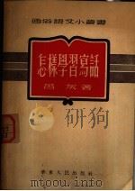 怎样学习写话 1952 PDF电子版封面 吕灰撰