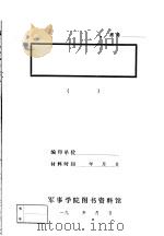 为动员广大群众拿下吉安的紧急通知（ PDF版）