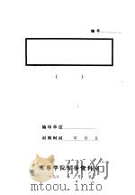 中央第七预备医院概况（ PDF版）