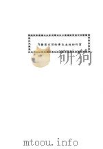 为查田运动给各级土地部的信（ PDF版）
