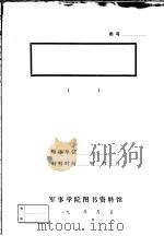 拥护苏维埃  全国第一次苏维埃区域代表大会宣传纲要（ PDF版）