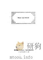 回忆第一次国内革命战争（1979 PDF版）