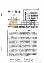 学习简报  5（1975 PDF版）