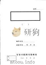 记上杭黄沙埔革命基点村上杭严杭村的革命斗争  1955年6月（ PDF版）