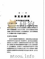 军阵外科学  第4部  休克（ PDF版）