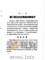 军阵外科学  第4部  伤口愈合（ PDF版）