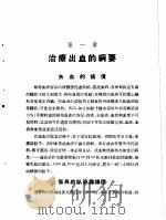 军阵外科学  第4部  血管创伤（ PDF版）