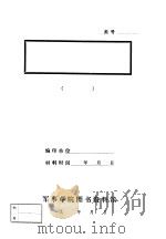上杭革命斗争大事记  1955年6月（ PDF版）