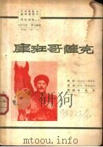 库班哥萨克（ PDF版）