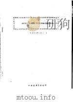 牛眠石基点群众长期坚持革命斗争的经过（ PDF版）
