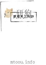 武装民众提纲（ PDF版）