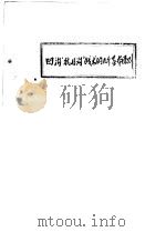 凹沟「抗日沟」战术的几个基本原则（ PDF版）