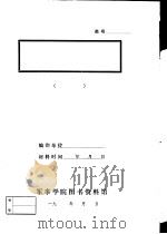 关于撰写县革命史的几点体会（ PDF版）
