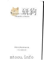 图书馆发挥“第二课堂”的作用 开展服务育人工作的报告 1987 PDF电子版封面 中央工艺美术学院图书馆