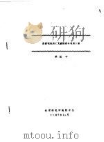 谈谈我院的《文献检索与利用》课 1987 PDF电子版封面 孙惠华