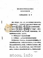 试论高校图书馆社会功能与我们的实践活动（ PDF版）