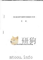 我们是怎样开展参考咨询服务工作的（ PDF版）