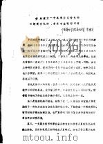 努力建立一个具有自己特色的日趋现代化的、音乐志业性图书馆 PDF电子版封面 中国音乐学院图书馆,李雁宾