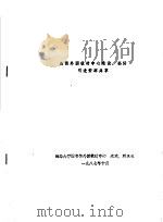 加强外国教材中心建设，搞好引进资源共享（1987 PDF版）