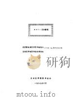 MBO-目标管理（1987 PDF版）