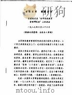 着眼改革  理顺关系（ PDF版）