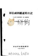 切在玻利维亚的日记（ PDF版）