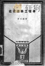 近世道路工程学（1949 PDF版）