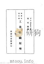 工业组织原理一册 1934 PDF电子版封面 D.S.Kimball