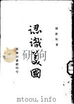 认识美国  一册（ PDF版）
