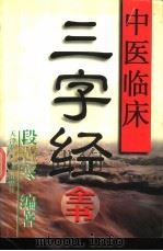 针灸集锦 1978 PDF电子版封面 14096·40 郑魁山编著