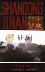 山东济南 1987 PDF电子版封面 780551013X 济南市人民政府外事办公室编