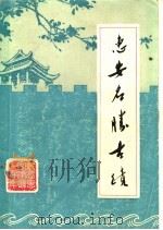 惠安名胜古迹（ PDF版）
