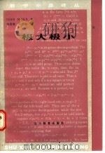 极大极小 1988 PDF电子版封面 7540803371 IVAN NIVEN著;白苏华 向诗砚译