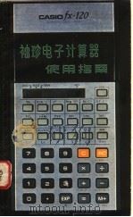 袖珍电子计算器使用指南 1983 PDF电子版封面 13196·151 张善杰,王相元著