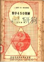 数学450题解  上下（ PDF版）