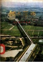 韶山银河 韶山灌区民歌选 1978 PDF电子版封面 10109·1069 韶山灌区工程管理局编