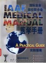 国际业余田径联合会医学手册实践指南  6  营养学原理（ PDF版）