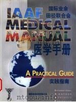 国际业余田径联合会医学手册实践指南 9 不同解剖部位的特殊损伤 PDF电子版封面