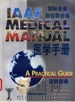 国际业余田径联合会医学手册实践指南  11  旅行医学：传染性疾病（ PDF版）
