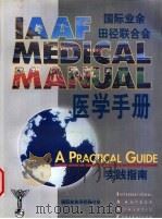 国际业余田径联合会医学手册实践指南  12  女运动员的特殊问题（ PDF版）