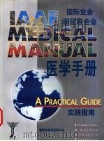 国际业余田径联合会医学手册实践指南  14  运动中的药物滥用（ PDF版）
