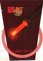 产品样本紧固另件  第2部分  样本  5  铆钉（ PDF版）