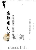机电产品目录：工业泵、真空泵、手摇泵和试压泵（ PDF版）