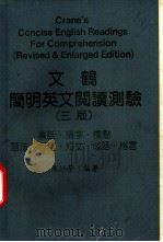 简明英文阅读测验  三版（ PDF版）