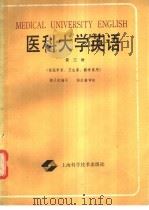 医科大学英语 第3册 1988 PDF电子版封面 7532304159 姚子然主编
