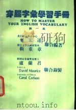 穿脑字汇学习手册  第1集（ PDF版）